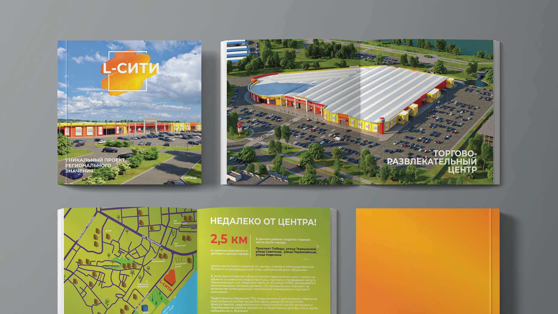 ТРЦ L-СИТИ дизайн каталога цена Москва