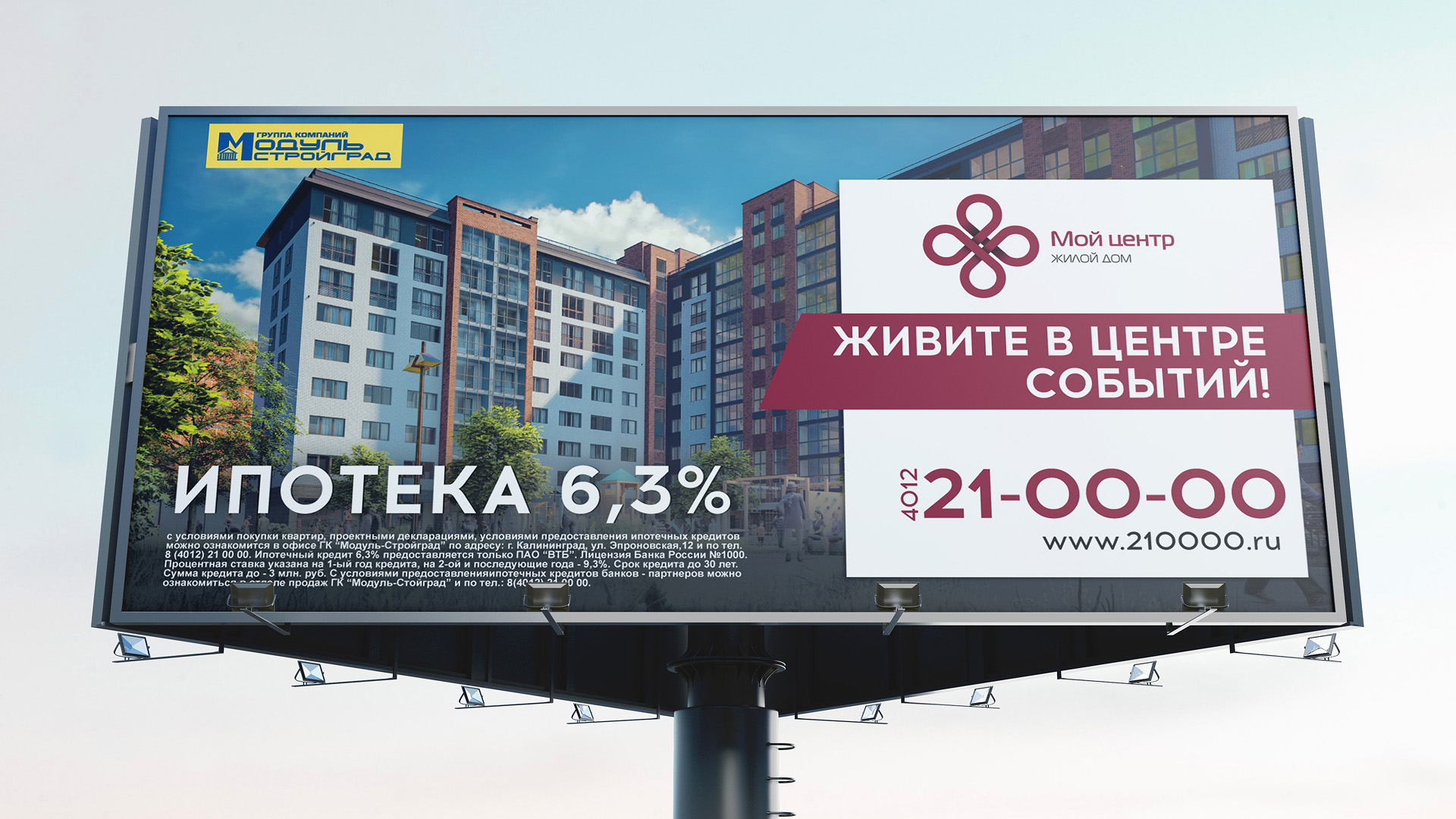 ЖД Мой Центр дизайн макета баннера