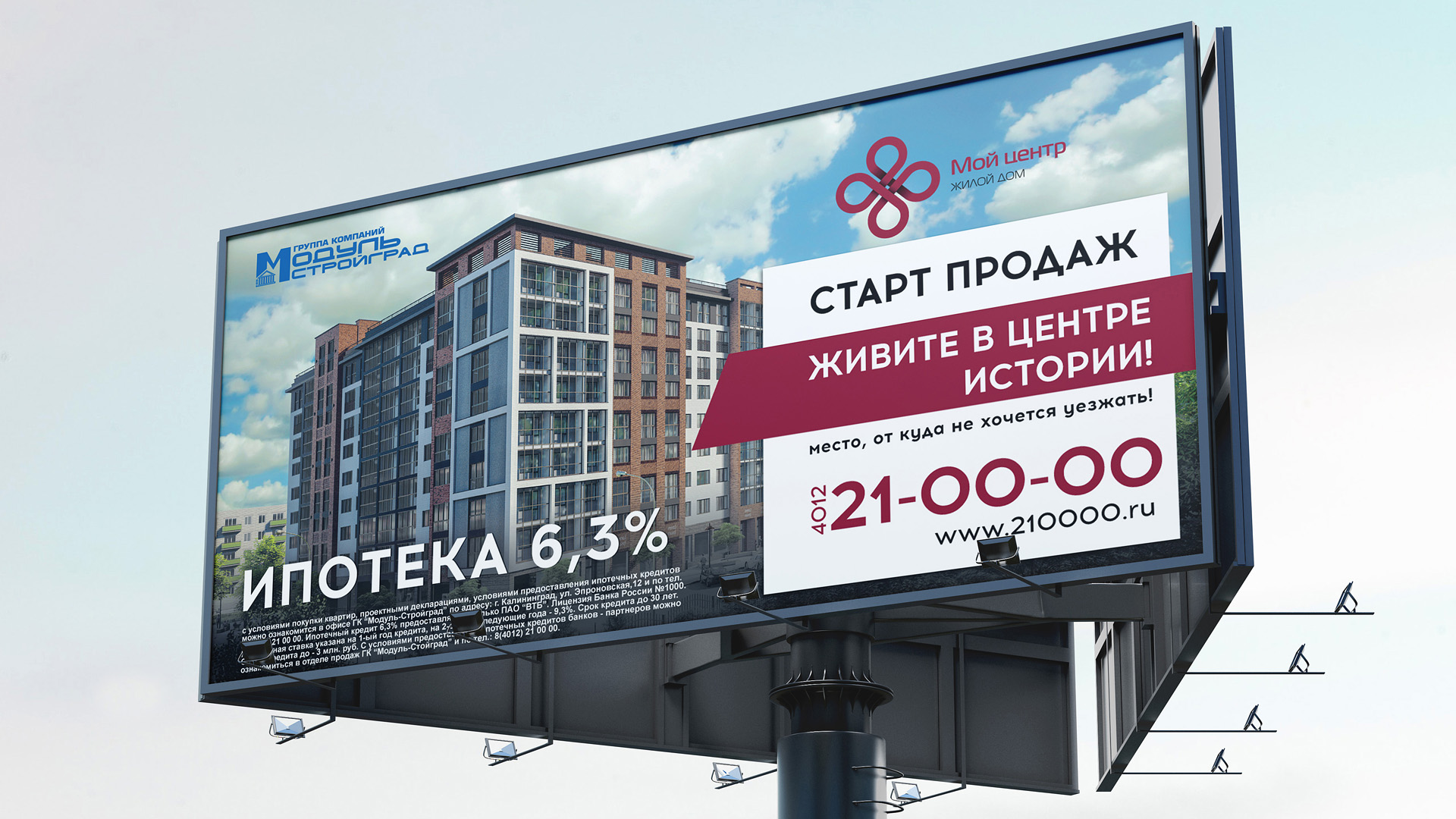 ЖД Мой Центр дизайн наружной рекламы