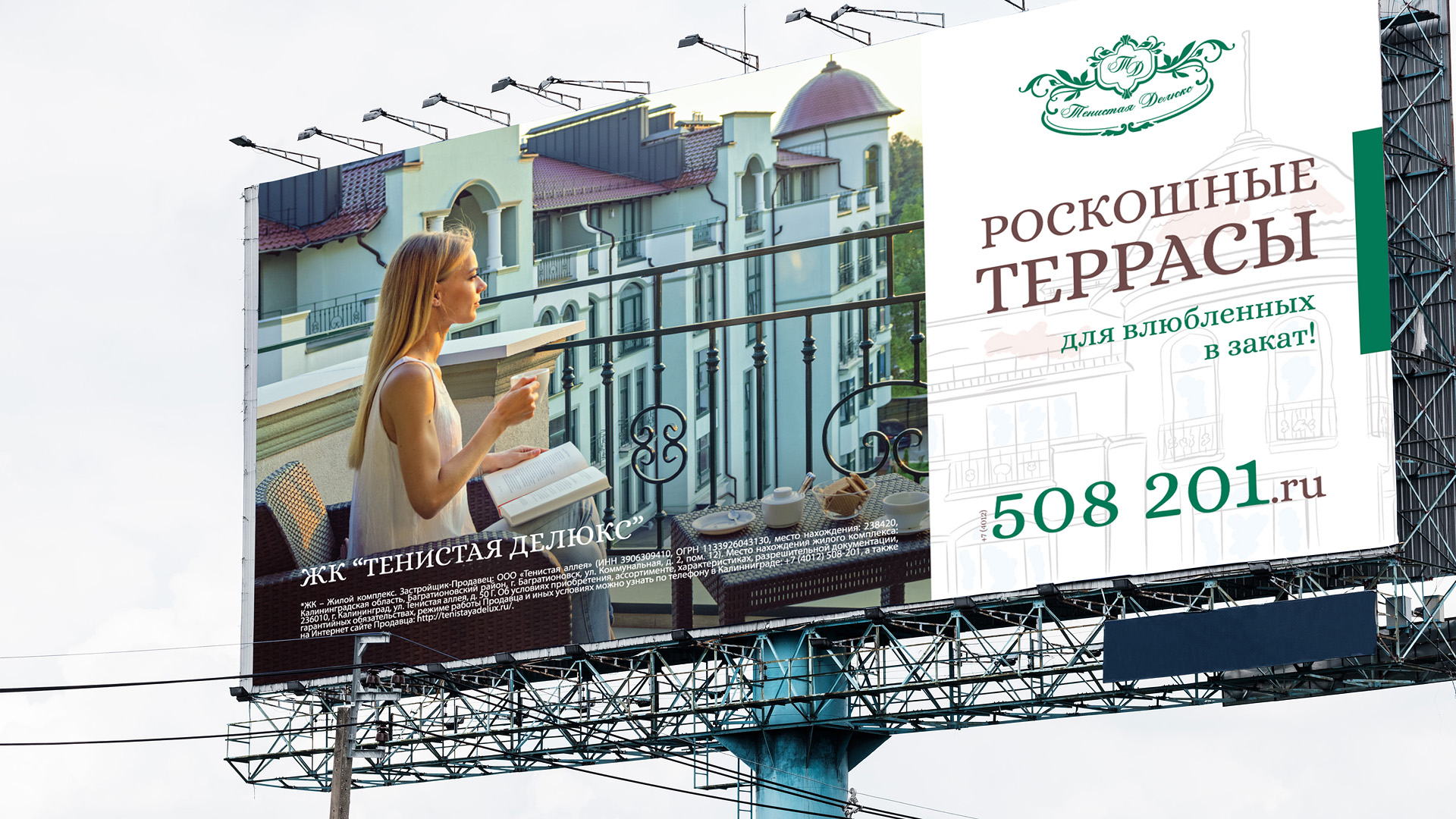 ЖК Тенистая Делюкс дизайн баннера Москва