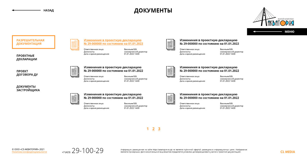 ЖК Акватория Страница с документам