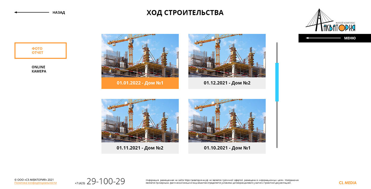 ЖК Акватория Ход строительства