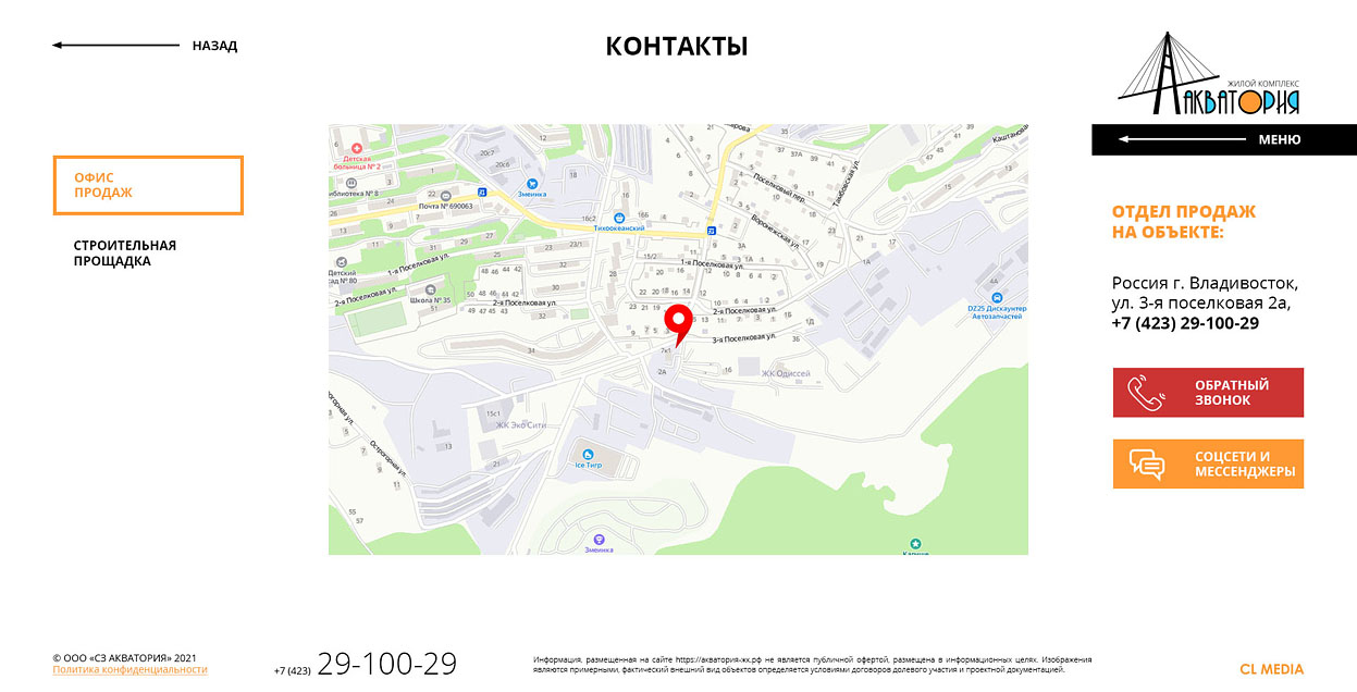 ЖК Акватория Страница контактов