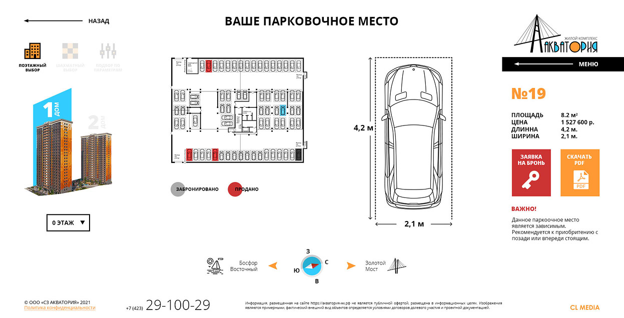 ЖК Акватория Карточка парковки