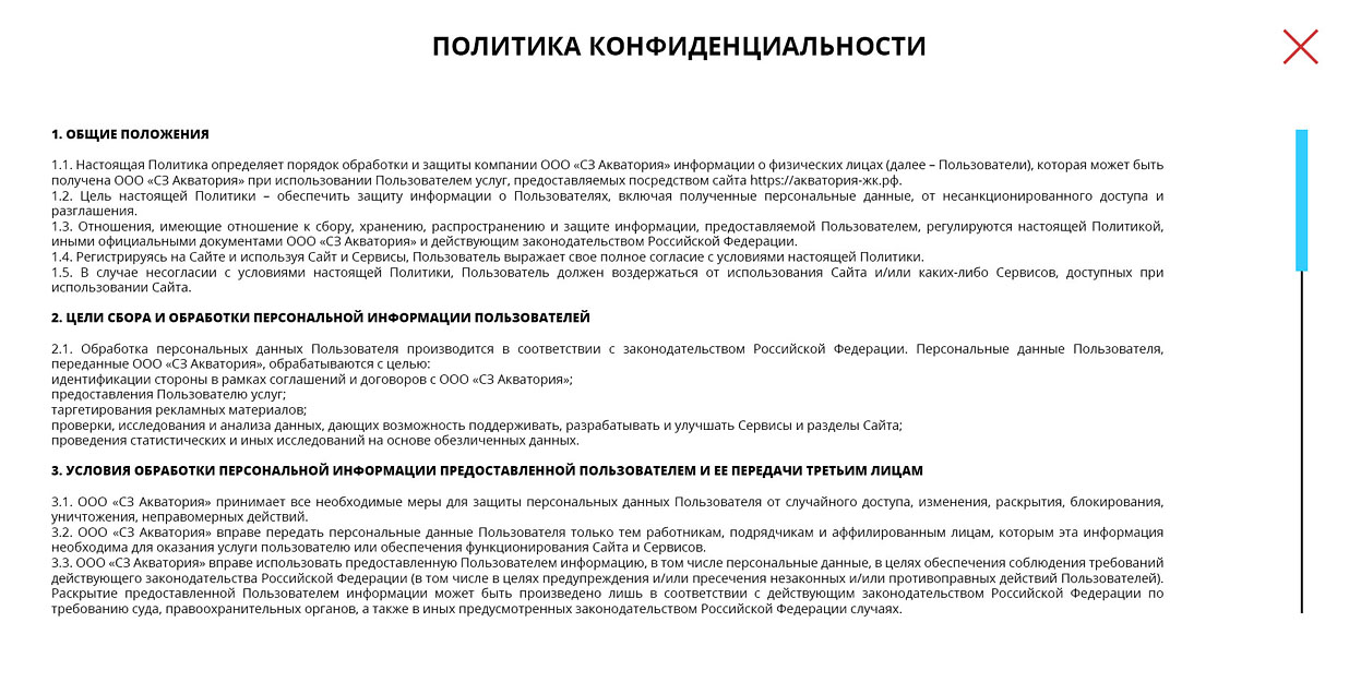 ЖК Акватория Защита информации