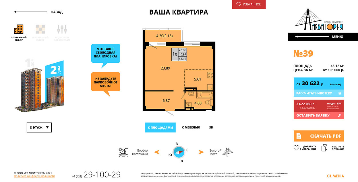ЖК Акватория Карточка квартиры