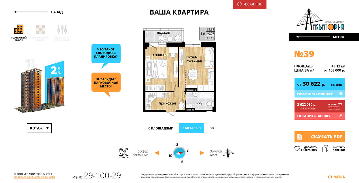 ЖК Акватория Планировка с мебелью