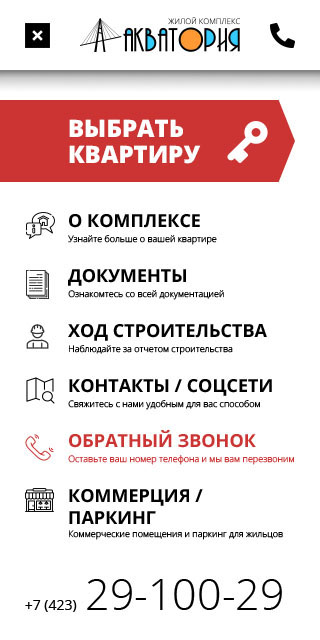 ЖК Акватория Навигационное меню