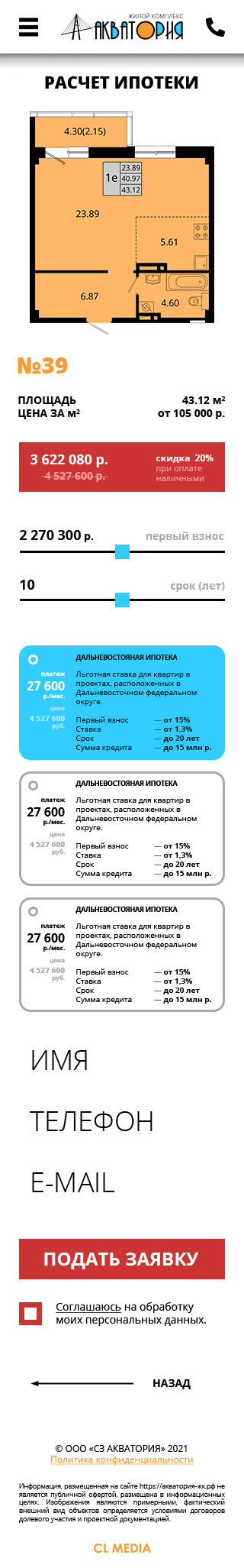 ЖК Акватория Ипотечный калькулятор