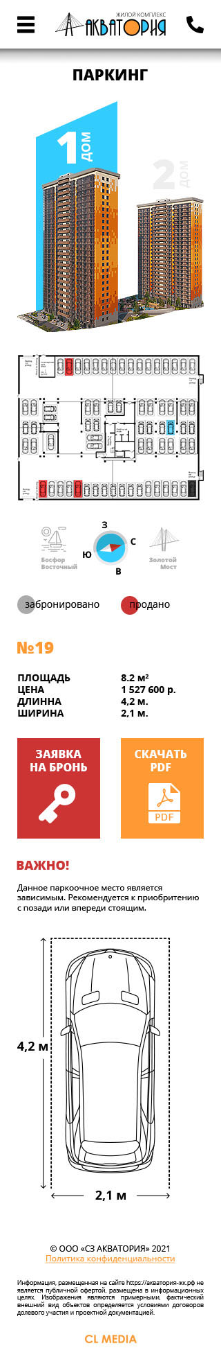 ЖК Акватория Выбор парковочного места