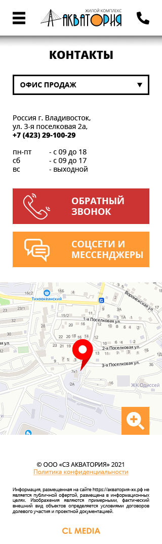 ЖК Акватория Страница контактов
