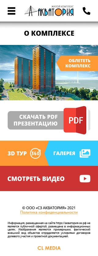 ЖК Акватория Раздел о комплексе