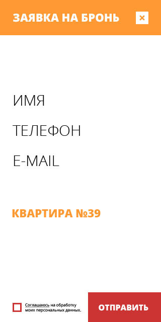 ЖК Акватория Заявка на бронь