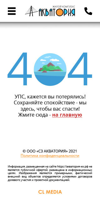 ЖК Акватория Страница 404