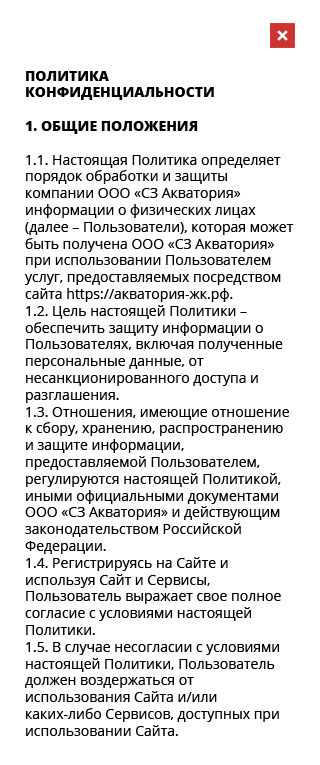 ЖК Акватория Защита информации