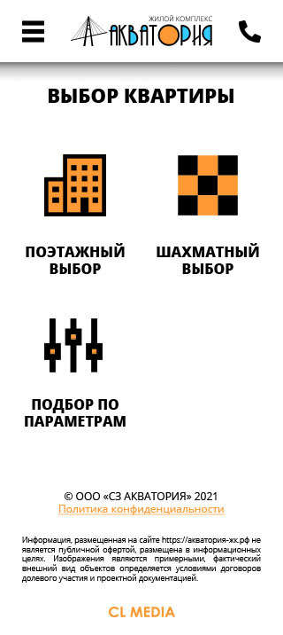 ЖК Акватория Тип выбора квартиры