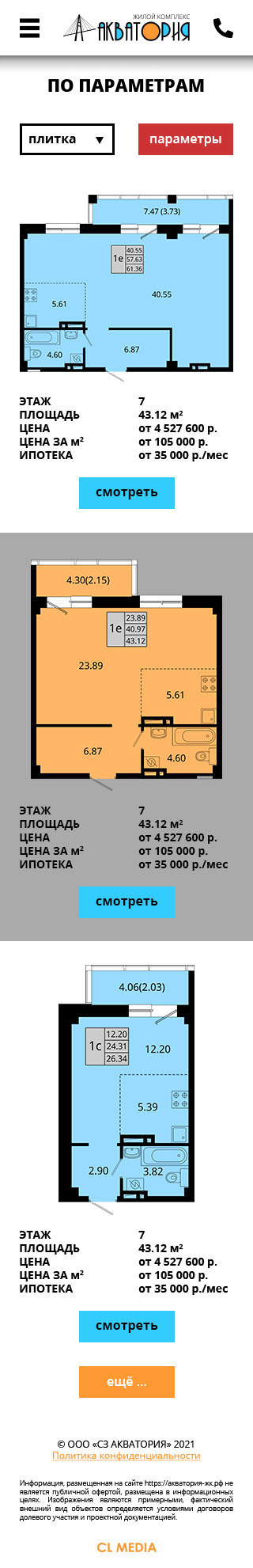 ЖК Акватория Квартиры плиткой