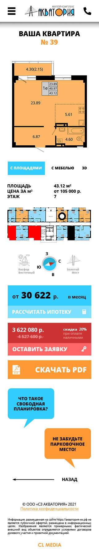 ЖК Акватория Карточка квартиры