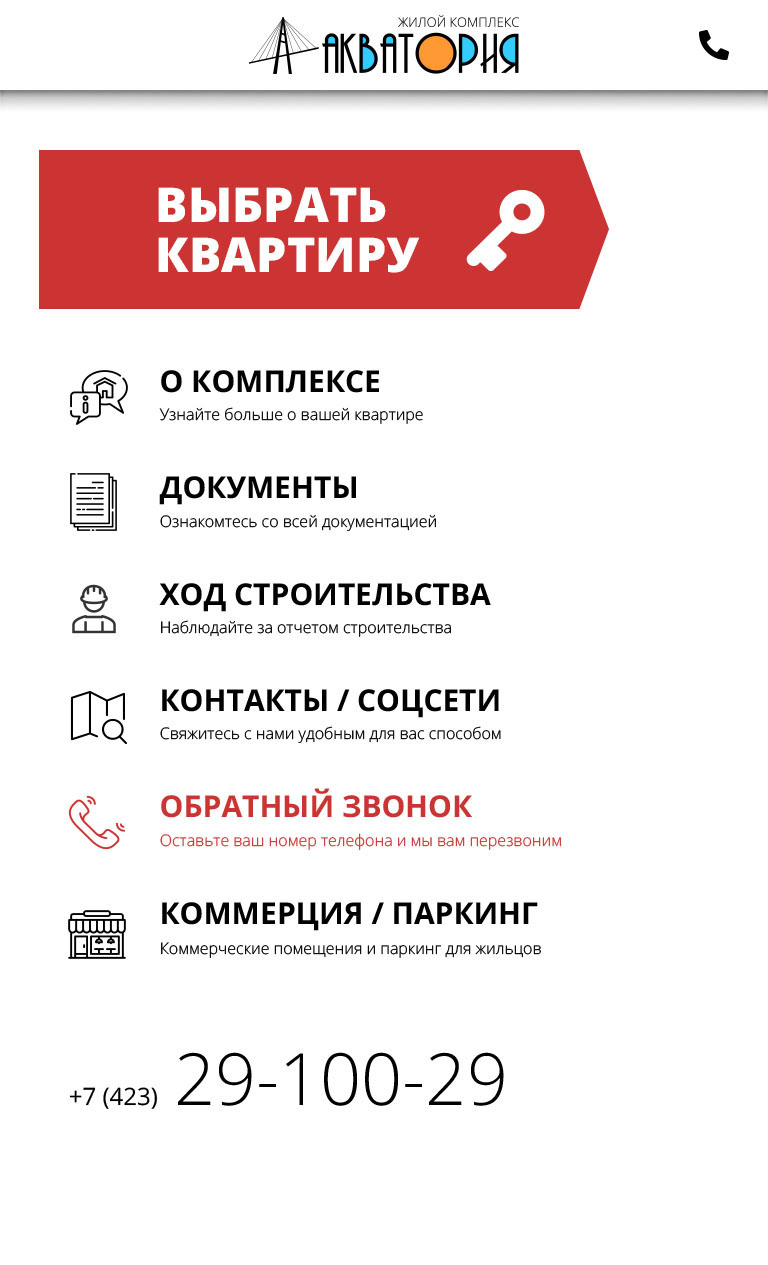 ЖК Акватория Навигационное меню