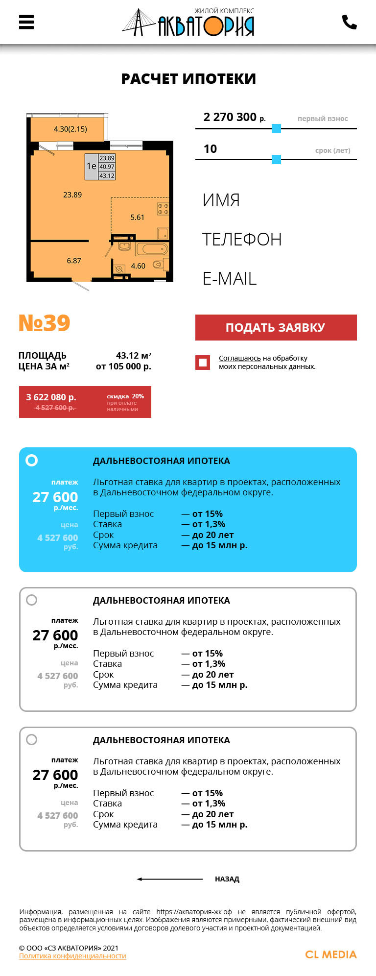 ЖК Акватория Ипотечный калькулятор