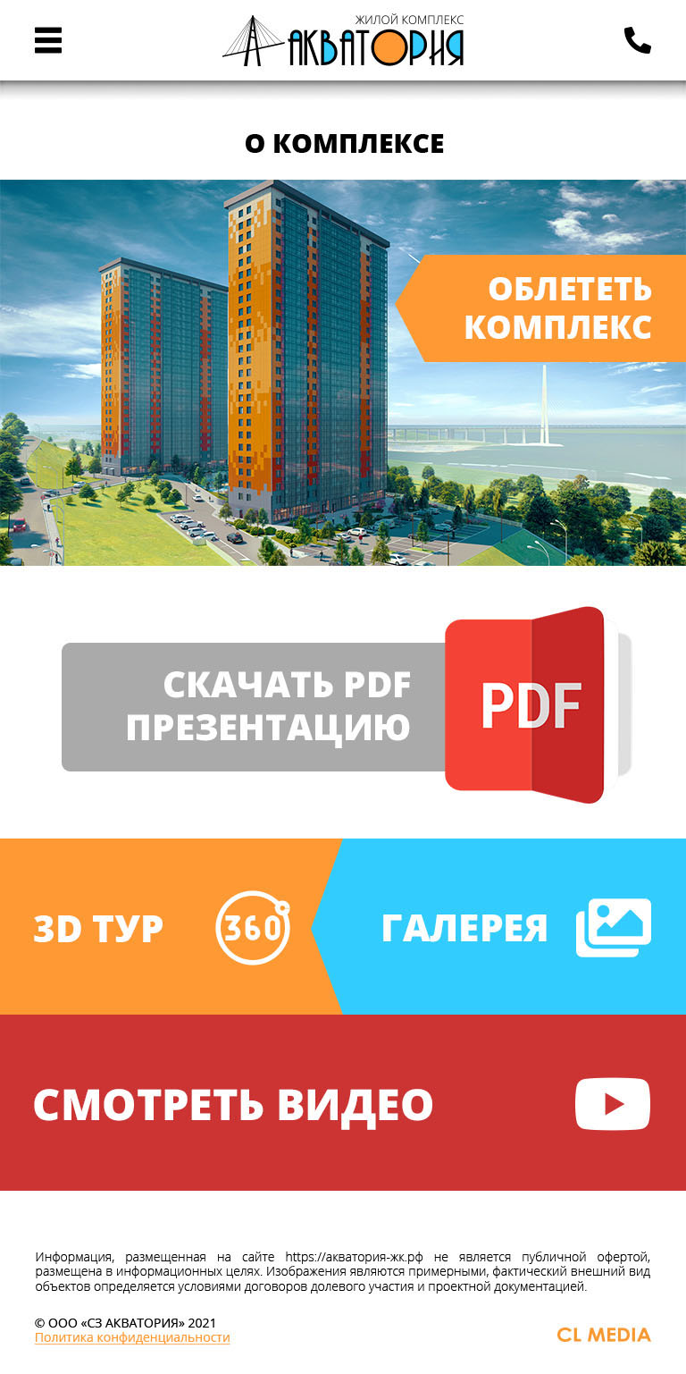 ЖК Акватория Раздел о комплексе