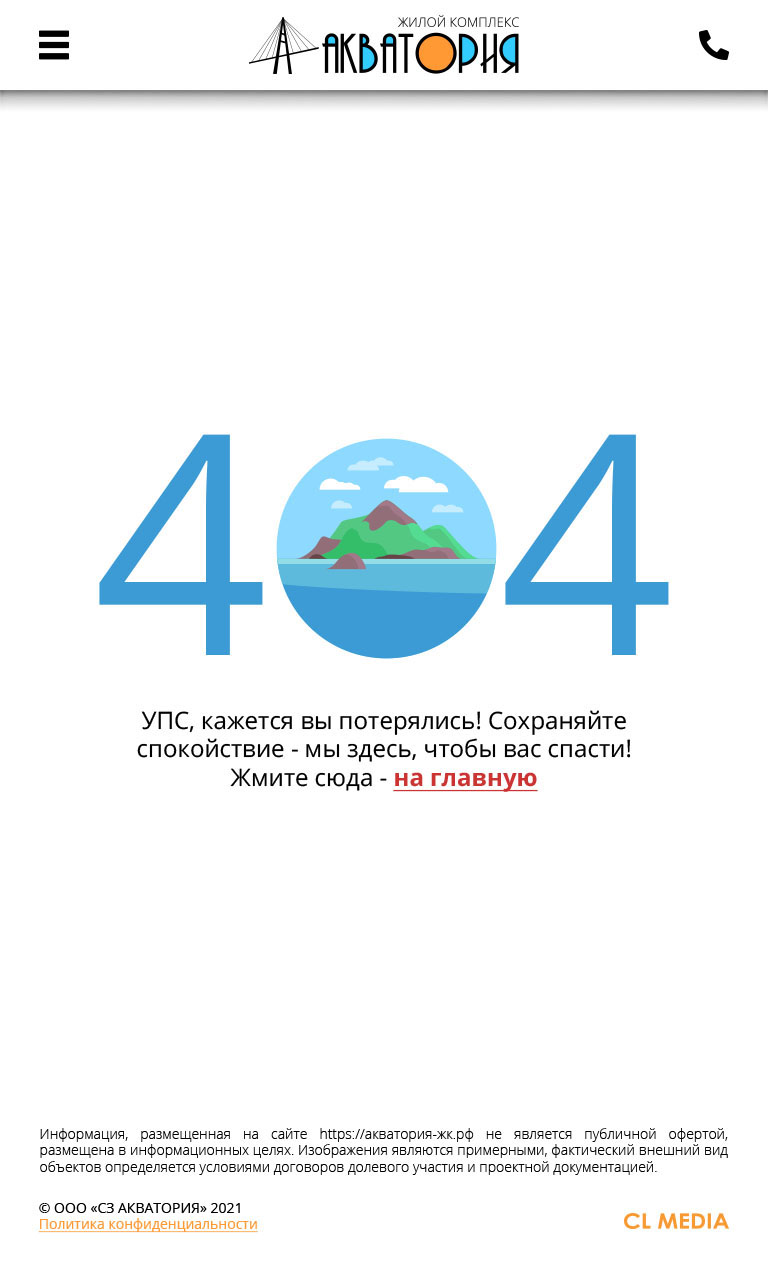 ЖК Акватория Страница 404