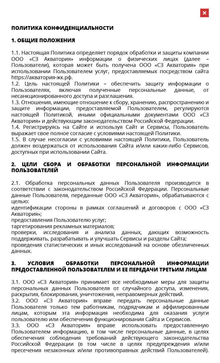 ЖК Акватория Защита информации