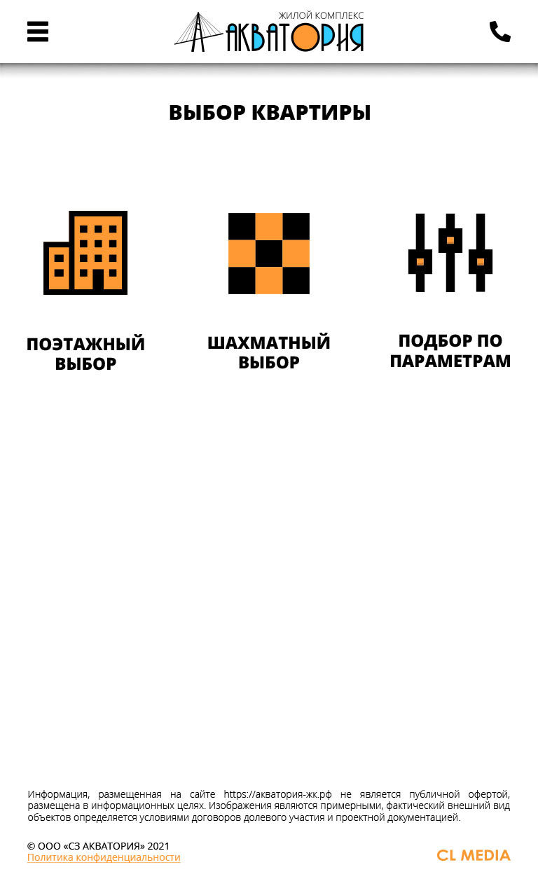 ЖК Акватория Тип выбора квартиры