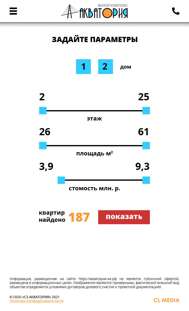 ЖК Акватория Фильтр параметров