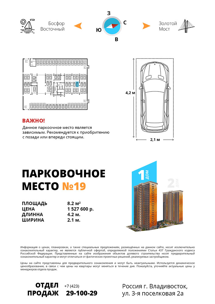 ЖК Акватория PDF карточка паркинга стр. 2