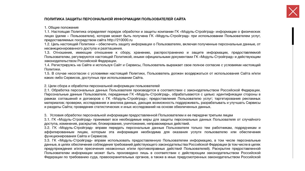 ЖК Атлант Защита информации