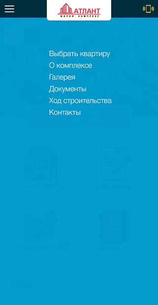 ЖК Атлант Навигационное меню