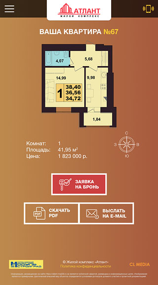ЖК Атлант Карточка квартиры