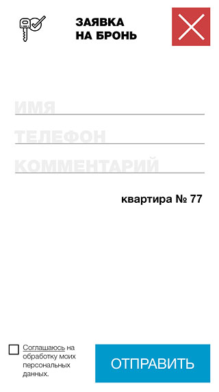 ЖК Атлант Заявка на бронь