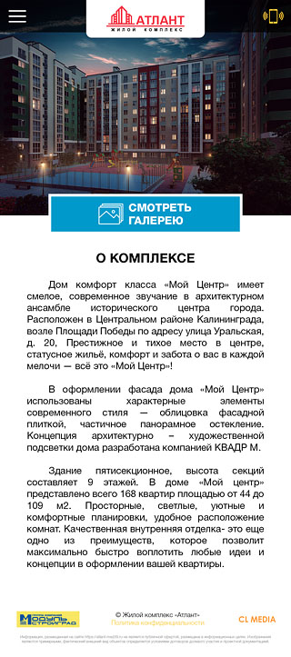 ЖК Атлант Описание ЖК