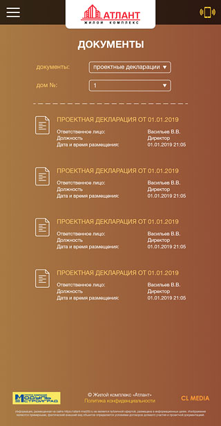 ЖК Атлант Страница с документами