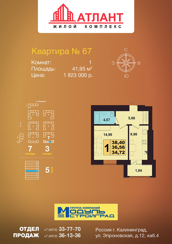 ЖК Атлант PDF карточка квартиры стр. 2