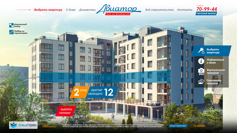 Разработка сайта ЖК Авиатор
