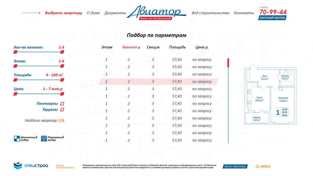 ЖК Авиатор Подбор по параметрам
