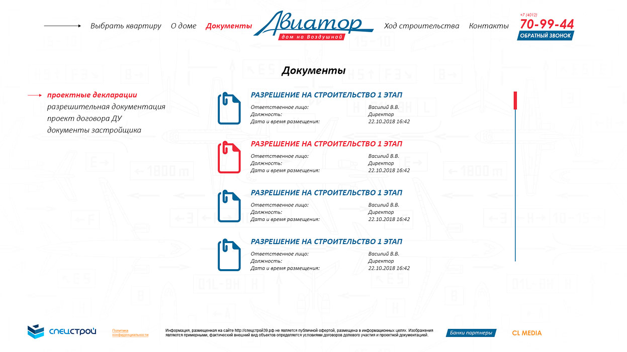 ЖК Авиатор Страница с документами