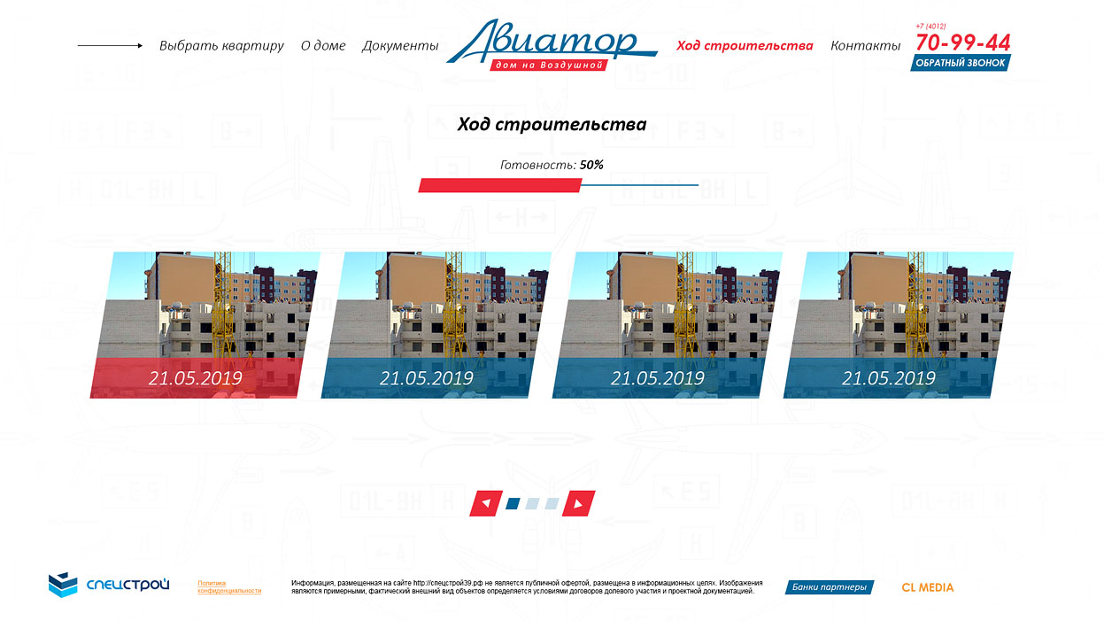 ЖК Авиатор Ход строительства