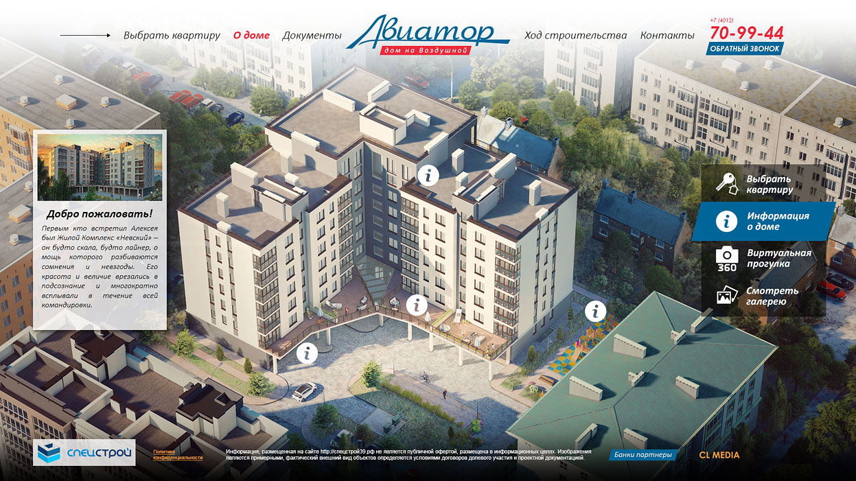 ЖК Авиатор Интерактив о комплексе