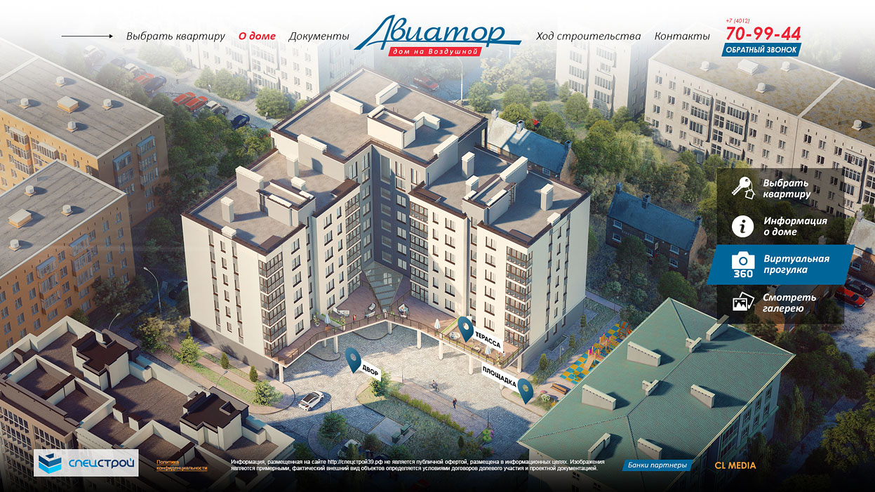 ЖК Авиатор 3D тур выбор точек