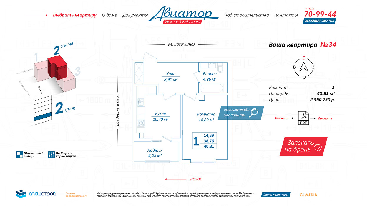 ЖК Авиатор Карточка квартиры