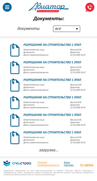 ЖК Авиатор Страница с документами