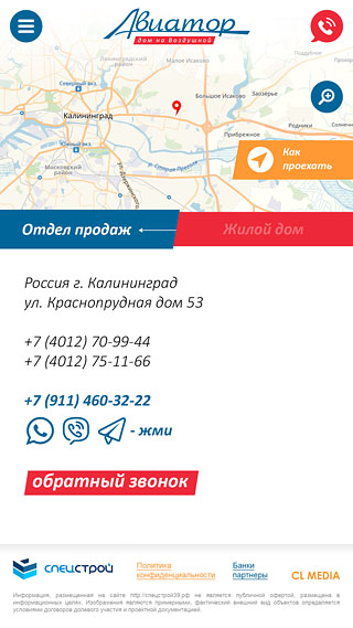 ЖК Авиатор Страница контактов