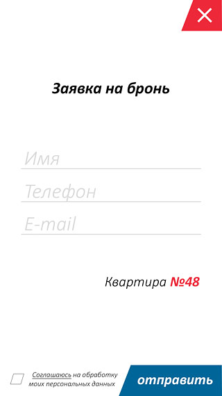 ЖК Авиатор Заявка на бронь
