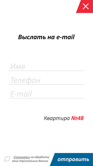 ЖК Авиатор Отправка на e-mail
