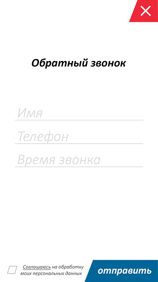 ЖК Авиатор Обратный звонок