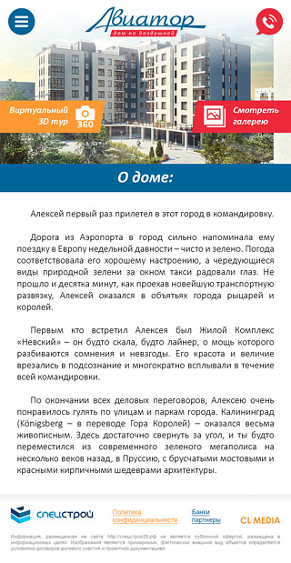 ЖК Авиатор Описание ЖК